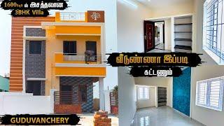 1600Sqftல் அசத்தலான 3BHK Individuval Villa || New House For Sale In Guduvanchery || #home