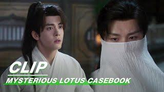 Li Lianhua Prevents Zongzheng Mingzhu | Mysterious Lotus Casebook EP16 | 莲花楼 | iQIYI