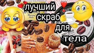 ЛАЙФХАК - СКРАБ для ТЕЛА в домашних условиях/ ИДЕАЛЬНЫЙ СКРАБ !!!!