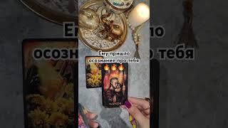 Подпишись на мой Телеграм Светлана Солнышко Таро#таролог #tarot #гадание #тароонлайн #тарораскад