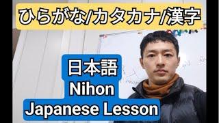 Japanese Class in Japan  Hiragana ひらがな Katakana カタカナ Kanji 漢字 Lesson #Tokyo #Osaka #Kyoto