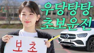 [First revealed] Beginner driving went crazy️ Seulgi and Dad’s Driving PracticeㅣChaotic Challenge