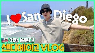 (EN/JP) L.A.→San Diego 미국 여행 2탄 #scottycameron #뉴포트비치 #vlog│ 주말연석극 EP.68