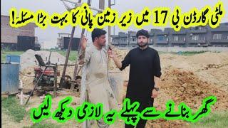 Underground Water level  Issue in Multi Gardens B17 Islamabad |  Block F | Latest site visit