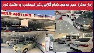 All Used Cars Available Zawar Motors | Used Cars Price And Complete Review |