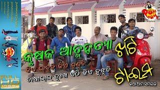 Khati Time Ep # 21 II Farmers Suicide - Krushaka Atmahatya II ଖଟି ଟାଇମ II କଥା ଆମ ସମୟର