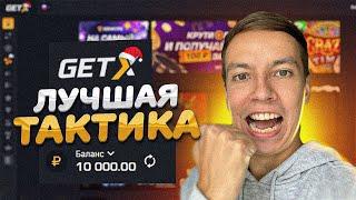 ЧТО БУДЕТ ЕСЛИ ЗАКИНУТЬ 10.000Р на GET-X / ГЕТ ИКС в 2024 ГОДУ!