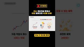 중개형 ISA계좌 추천 ETF TOP 3