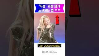 (핵꿀팁 ㄷㄷ) 고음 필수 '두성' 10초 만에 내는 법
