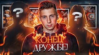 Бизнес с Лучшим Другом  - Конец Дружбе || ПМ 2