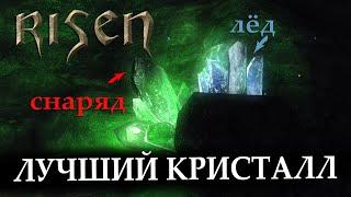 Risen: Кристаллы магии - Сравнение и рунная магия.