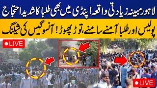 LIVE | Punjab College Incident | Students Protest In Rawalpindi After Lahore | Police Vs Students