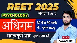 REET 2025 Psychology (लेवल 1& 2 )  || अधिगम || SHORT NOTES &TOP MCQ By Pawan Sir