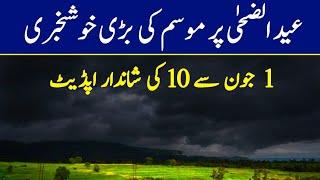 Good News for Eid UL Azha, first 10 days weather report for June 2025, Pakistan weather update