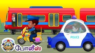 ரயிலில் தப்பித்தல் கதை (The Train Escape) - ChuChu TV Police குழந்தைகளுக்கான வேடிக்கை கார்ட்டூன்ஸ்