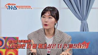 다이어트의 방해꾼 = 칼슘 부족(!) 지방 태우는 '칼슘'의 역할 하우스(HOWs) 53회