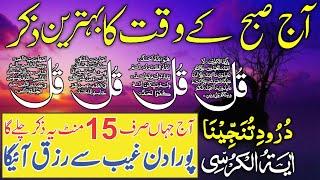 LIVE Mourning Wazifa | 4 Qul | Ayatul Kursi | Surah Baqarah | durood Tanjeena | Dua e Ghani