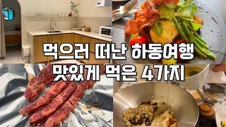 여자 둘이서 먹기만한 하동여행 내돈내산으로 맛있게 먹은 4가지