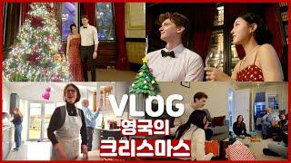 Christmas Vlog 영국 회사 크리스마스 파티시댁에서 크리스마스 디너 영국에서 보내는 미리 크리스마스 | 콩스터Kongster