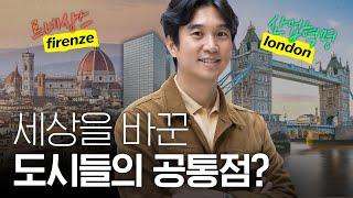 창의적인 공간의 조건? [도시와 협업의 역사]  | 네이버 1784