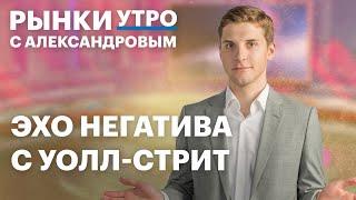 Курс доллара продолжит падать? Что будет с американским рынком? Перспективы золота, акции банков