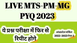  आंध्र प्रदेश सर्कल 2023 LIVE Class PYQ Paper-1 MTS-PM-MG/Previous Year GDS to MTS/Postman