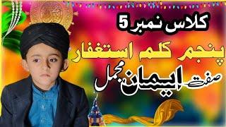 Qirat quran academy|class no 5 |daily read quran|this lecture is about  kalma no 5 sifat eman mujmal