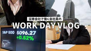 【社会人𝙑𝙇𝙊𝙂】証券会社で働く会社員のリアルな日常‍｜朝5時起き｜図書館で勉強｜CFP ｜20代営業｜bloomberg【資格勉強】