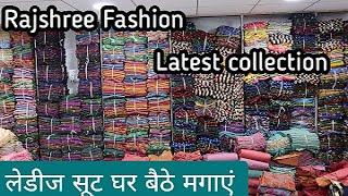 ड्रेस मटेरियल में हजारों डिजाइन | Rajshree Fashion Collection-Part 1 | Dress Material Manufacturer