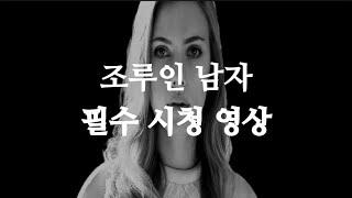 조루를 끝내고 싶다면 놓치면 안 될 영상 [ENG Sub]