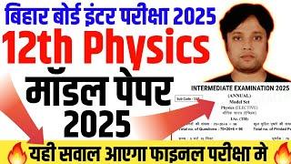 Class 12th Physics Model Paper 2025 Bihar Board | Bihar Board 12th Physics Official Model Paper 2025