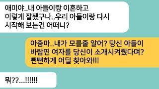 (반전사연)남편이 실직하고 시댁에 용돈을 못드리자 날 내쫓은 시모..이혼후 시모의 검은속내를 알게되고 내가 벤츠타고 나타나자 게거품을 무는데[라디오드라마][사연라디오][카톡썰]