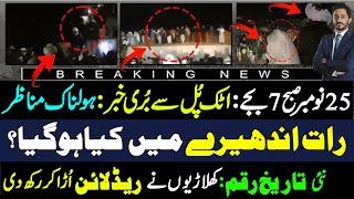 Final Call Of PTI Protest Live |25 November Day 2 | Big Happening With Bushra Bibi Convoy