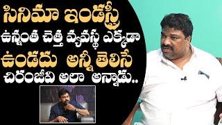 Producer Natti Kumar SENSATIONAL Comments On Filim Industry | Chiranjeevi | Ramcharan | DCC