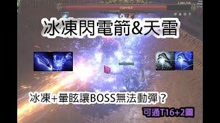 【流派日誌06】銳眼冰凍閃電箭佐天雷，控的BOSS生活不能自理？刷圖飛車黨看這裡（cc字幕，留言區有補充說明，有更新ES版）