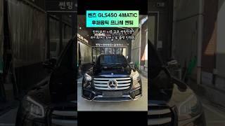 벤츠 GLS450 4MATIC 후퍼옵틱 프나세 썬팅 인천썬팅잘하는곳