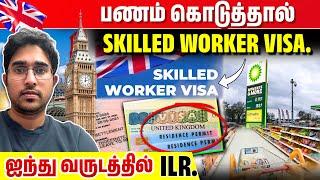 பணம் இருந்தால் UK Visa வாங்கலாம் - 5 வருடத்தில் ILR | Skilled Worker Visa | Rimaz VLOG