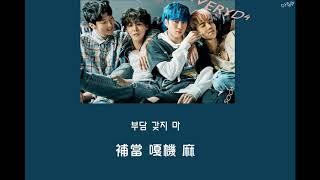 [空耳] WINNER-WE WERE