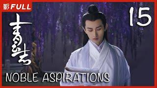 MULTISUB【青云志 1 Noble Aspirations1】15 ：《与凤行》#赵丽颖#李易峰#杨紫#易烊千玺 决战青云|古装武侠| 剧盒独播剧场