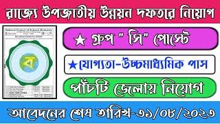 wbmdfc recruitment 2023। wbmdfc recovery agent recruitment 2023।job24bengali