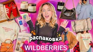 Распаковка с WILDBERRIES! Хотелки из Pinterest, Одежда и Обувь на Осень, Сумки, Товары для Дома