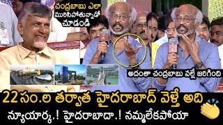 Rajinikanth Superb Words On Chandrababu Vision About Hyderabad Development | News Buzz