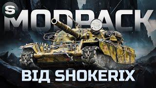 ● УКРАЇНСЬКИЙ МОДПАК ВІД - Sh0kerix ● ДЛЯ WoT ●