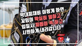 [ 한번만 정독하면!!! ] 막대찌채비 이렇게 하면 꼬임이 확실히 덜하고 입질 시 찌톱이 쏙 하고 시원하게 내려갑니다!!!