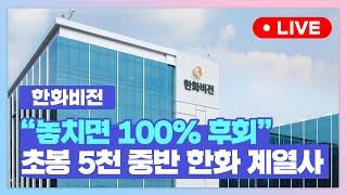 "합격 꿀팁 물어보세요^^" 인사팀 실시간 Q&Aㅣ한화비전 온라인 채용설명회