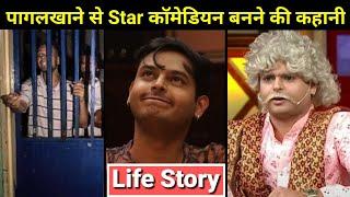 Sidharth Sagar Life Story | Biography | Gharchod Das | Lifestyle | The Kapil Sharma Show Comedian