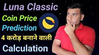 Terra Luna Classic Burn 2022 | Luna Classic Price Prediction 2023 | FuturetoCrypto