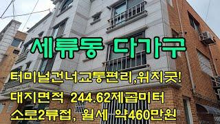 수원다가구주택 터미널건너편 교통편리,편의시설인접