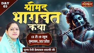 LIVE : Shrimad Bhagwat Katha By Devi Hemlata Shastri Ji ~ 15 June | Vrindavan, Uttar Pradesh | Day 3