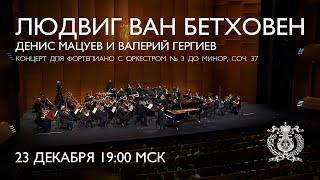 Beethoven - Piano Concerto No. 3 - Denis Matsuev & Mariinsky Orchestra conducted by Valery Gergiev